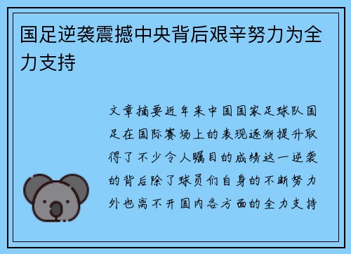 国足逆袭震撼中央背后艰辛努力为全力支持
