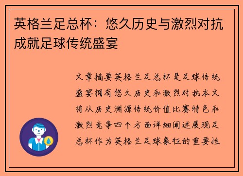 英格兰足总杯：悠久历史与激烈对抗成就足球传统盛宴